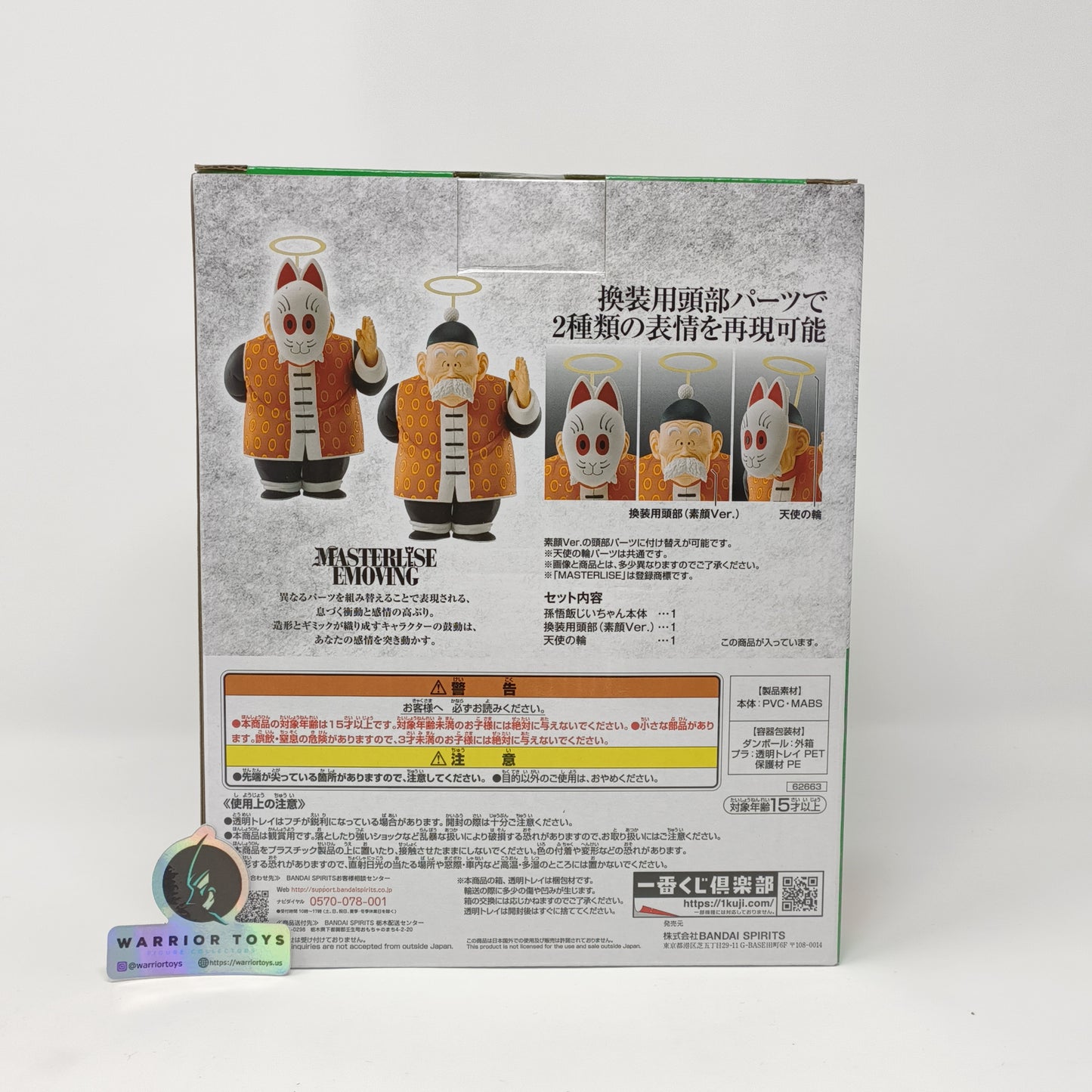 Grandpa Gohan Ichiban Kuji Dragon Ball Japan Import